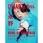 OWARAI Bros. Vol.10 -TV Bros.別冊お笑いブロス- (TOKYO NEWS MOOK)