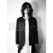 DIR EN GREY薫 「読弦」＜タワーレコード限定＞