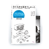 V.A / レディメイド未来の音楽シリーズ CDブック篇『なにもかも飽きてしまった』｜小西康陽×オールデイズ・レコードによる音楽ファン歓喜のコラボ企画第5弾(最終号)！  - TOWER RECORDS ONLINE