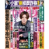 週刊女性自身 2021年10月26日号