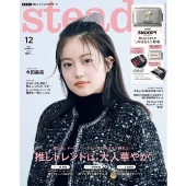Steady. (ステディ) 2023年 12月号 [雑誌]