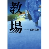 木村拓哉主演フジテレビ系月9ドラマ『風間公親-教場0-』オリジナルサウンドトラック5月24日発売 - TOWER RECORDS ONLINE