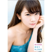 Amazon.co.jp: 乃木坂46 秋元真夏 逃げ水 会場限定 生写真