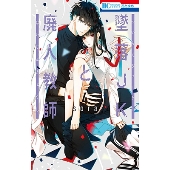 墜落JKと廃人教師 Lesson2』Blu-ray＆DVD BOXが11月8日発売