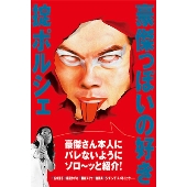 豪傑っぽいの好き