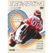 TBCビッグロードレース 1987