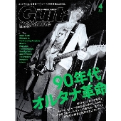 Guitar magazine 2021年4月号