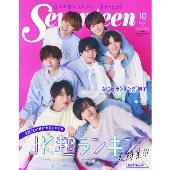 Seventeen 2021年10月号 増刊
