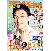 TVnavi 首都圏版 2025年 11月号 [雑誌]