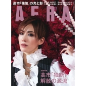 AERA (アエラ) 2026年 1/26号 [雑誌]＜表紙:永久輝せあ(宝塚歌劇団花組トップスター)＞
