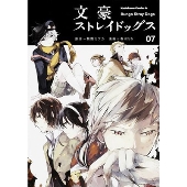 文豪ストレイドッグス (7)