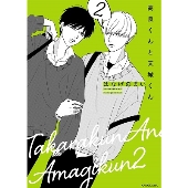 佐藤新(IMPACTors)・織山尚大(少年忍者)W主演！ドラマ『高良くんと天城