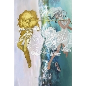 不滅のあなたへ(16)