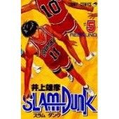 SLAM DUNK 5