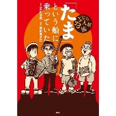 たま｜『さよなら人類/らんちう』7inchアナログレコードが11月3日発売【レコードの日 2024】 - TOWER RECORDS ONLINE