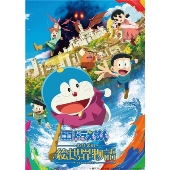 映画ドラえもん のび太の絵世界物語 デラックス版＜初回生産限定版＞