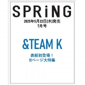 SPRiNG (スプリング) 2025年 07月号 [雑誌]