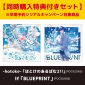 いれいす 2ndワンマンライブ ソロアルバム予約者先行応募シリアル対象