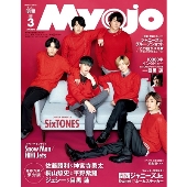 ちっこいMyojo 2021年3月号