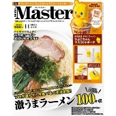 MonoMaster(モノマスター) 2021年11月号