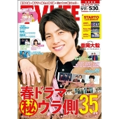 テレビライフ 首都圏版 2025年 5/30号 [雑誌]