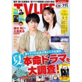 テレビライフ 首都圏版 2025年 7/11号 [雑誌]