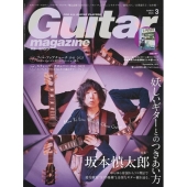 Guitar magazine (ギター・マガジン) 2026年 03月号 [雑誌]