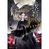 女王蜂｜ニューシングル『MYSTERIOUS』10月26日発売｜アニメ
