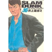 SLAM DUNK 完全版 16