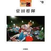 STAGEA アーチスト 7～6級 Vol.36 菅田将暉