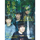 音楽と人 2019年11月号