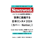 Newsweek (ニューズウィーク日本版) 2024年 8/13・8/20合併号