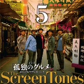 THE SCREENTONES｜『ヒストリー・オブ・孤独のグルメ season1～8』アナログ盤が6月30日発売 - TOWER RECORDS  ONLINE