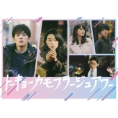 トーキョーカモフラージュアワー Blu-ray BOX