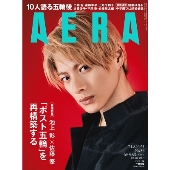 AERA 2021年8月16日-23日合併号＜表紙: 平野紫耀＞