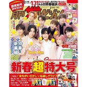 月刊ザテレビジョン 首都圏版 2025年 02月号 [雑誌]