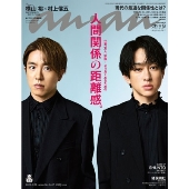 an・an (アン・アン) 2025年 5/28号 [雑誌]