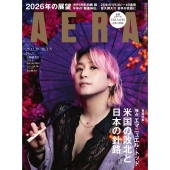 AERA (アエラ) 2026年 1/5号 [雑誌]＜表紙:佐久間大介(Snow Man)＞