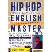 HIP HOP ENGLISH MASTER ラップで上達する英語音読レッスン