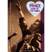 Prince(プリンス)｜名盤『サイン・オブ・ザ・タイムズ』の魅力を 