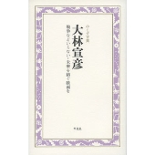 大林宣彦 戦争などいらない‐未来を紡ぐ映画を