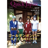 クイック・ジャパン Vol.105