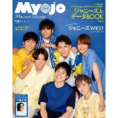 Myojo (ミョウジョウ) 2022年 07月号 [雑誌]