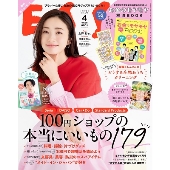 ESSE (エッセ) 2023年 04月号 [雑誌]