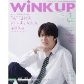 Wink up (ウィンク アップ) 2024年 01月号 [雑誌]