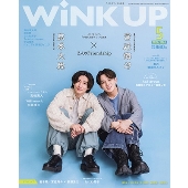 Wink up (ウィンク アップ) 2024年 05月号 [雑誌]