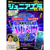 ジュニアエラ 2025年 09月号 [雑誌]