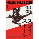 MUSIC MAGAZINE (ミュージックマガジン) 2025年 08月号 [雑誌]