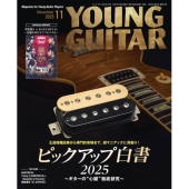 YOUNG GUITAR (ヤング・ギター) 2025年 11月号 [雑誌]