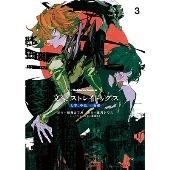 文豪ストレイドッグス 太宰、中也、十五歳 (3) (3)